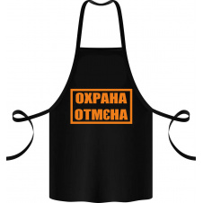 Фартук с принтом Арбуз Охрана Отмєна 68 см Черный