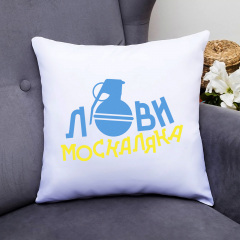 Подушка декоративная с принтом "Лови москаляка" Push IT Белый Кавун П000567 Гуляйполе