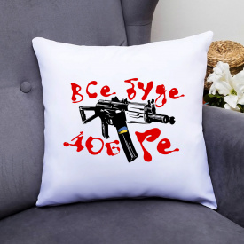 Подушка декоративная с принтом "Автомат Все будет хорошо" Push IT Белый Кавун П000448