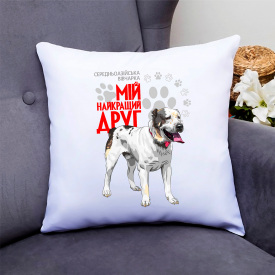 Подушка декоративная с принтом для собачника "Среднеазиатская овчарка Мой самый лучший друг" Push IT Кавун П000777