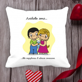 Подушка с принтом Love is "Любовь это... две трубки в одном стакане" Белый Кавун П000090