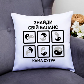 Подушка декоративная с принтом "Найди свой баланс. Кама сутра. Kama Sutra" Кавун П000758