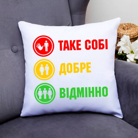 Подушка декоративная с принтом "Так себе. Хорошо. Отлично" Кавун П000755