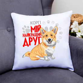Подушка декоративная с принтом для собачника "Корги Мой самый лучший друг" Push IT Кавун П000775