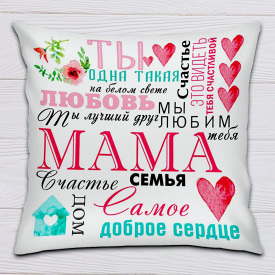 Подушка декоративная с принтом "Мама, ты одна такая" Белый Кавун П000234