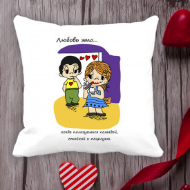 Подушка с принтом Love is "Любовь это... когда пользуешься помадой, стойкой к поцелуям" Белый Кавун П000087