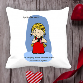 Подушка с принтом Love is "Любовь это... за минуту до его прихода домой, освежиться духами" Белый Кавун П000085
