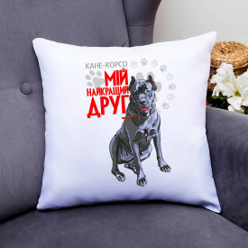 Подушка декоративная с принтом для собачника "Кане-корсо Мой самый лучший друг" Push IT Кавун П000776