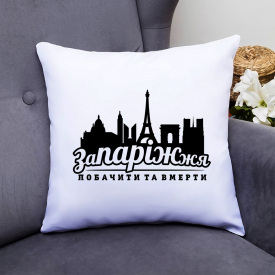 Подушка декоративная с принтом "Запорожье - увидеть и умереть" Push IT Белый Кавун П000559