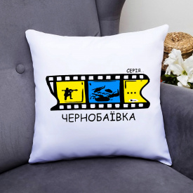 Подушка декоративная с принтом Кинолента "Серія Чернобаївка" Белый Кавун П000397
