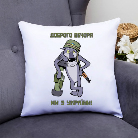 Подушка декоративная с принтом "Волк Доброго вечора ми з України" Белый Кавун П000329