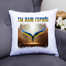 Подушка декоративная с принтом "Ты наш герой" Белый Кавун П000426