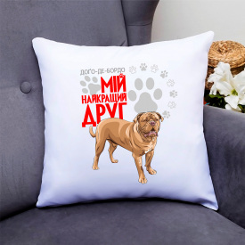 Подушка декоративная с принтом для собачника "Дого-де-Бордо Мой самый лучший друг" Push IT Кавун П000765