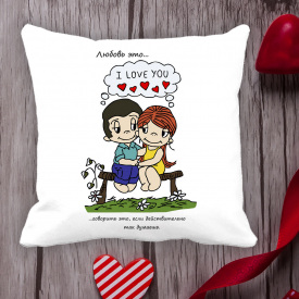 Подушка с принтом Love is "I love you... говорить это, если действительно так думаешь" Белый Кавун П000076