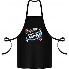 Фартук с принтом Арбуз Варю самый лучший борщ 68 см Черный