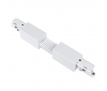 Коннектор Maxus Assistance Track Accessories Flexible Connector 3Phase Белый (1695)