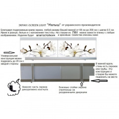 Экран под ванну The MIX I-screen light Малыш Мир моря 180 см Херсон