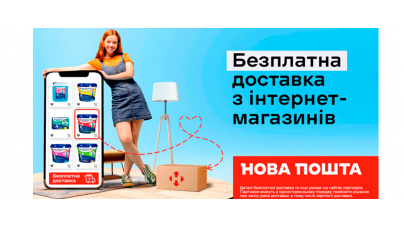Бесплатная доставка