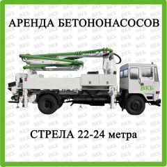 Автобетононасос PUTZMEISTER, стрела 24/28 метров, заказ на смену, 8 часов. Ирпень