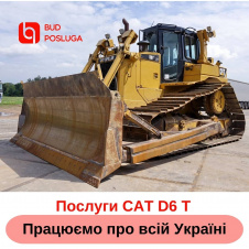 Аренда бульдозера CAT D6 T