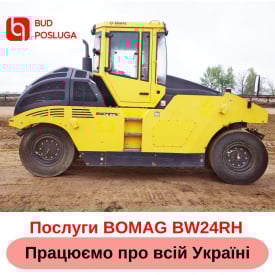 Оренда катка (пневмо) BOMAG BW 24 RH