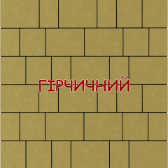 Тротуарная плитка Плац 60мм цветная 6см в ассортименте Ужгород
