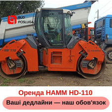 Оренда катка HAMM HD 110 