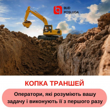Копка траншей механічним способом