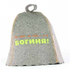 Банная шапка Luxyart Усі баби як баби а я богиня войлок One size серый (LA-672)
