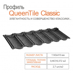 Композитная черепица QueenTile Classic Черноморск