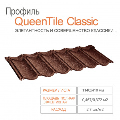 Композитная черепица QueenTile Classic Черноморск