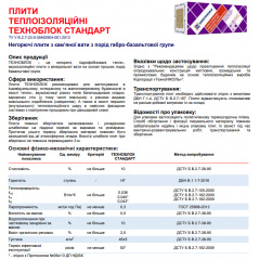 Техноблок стандарт 45 кг на м.куб утеплитель для вентилированного фасада и перегородок Косів