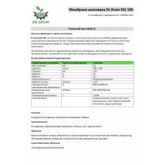 Профилириванная мембрана Dr.Drain EKL 500 2.0x20m (40м.кв) Братське