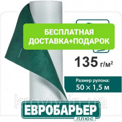 Супердиффузионная мембрана Juta Евробарьер Плюс 135 Покровск