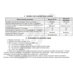 Євроруберойд ХПП 2.0 (15 кв.м) ОРЕОЛ Червоноград