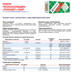 Роклайт утеплитель для скатной кровли и перегородок в плитах 30 кг. куб в плитах Енергодар