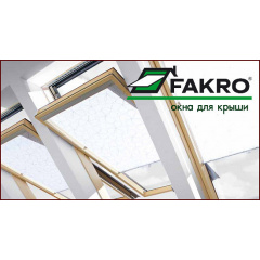 Мансардное окно Fakro FTS U2 среднеповоротное Братское
