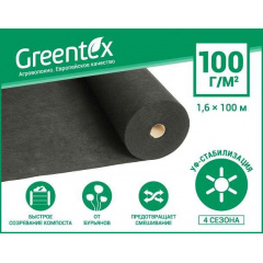 Геоматериал Greentex р-100 (1.6х100м) черный Орехов
