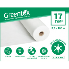 Агроволокно Greentex p-17 белое (рулон 3.2x100м) Петрове