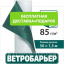 Ветробарьер Juta (Юта) Кропивницький