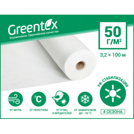 Агроволокно Greentex p-50 белое (рулон 3.2x100м)