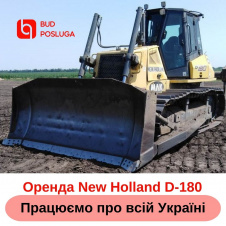 Оренда бульдозера NEW HOLLAND D180
