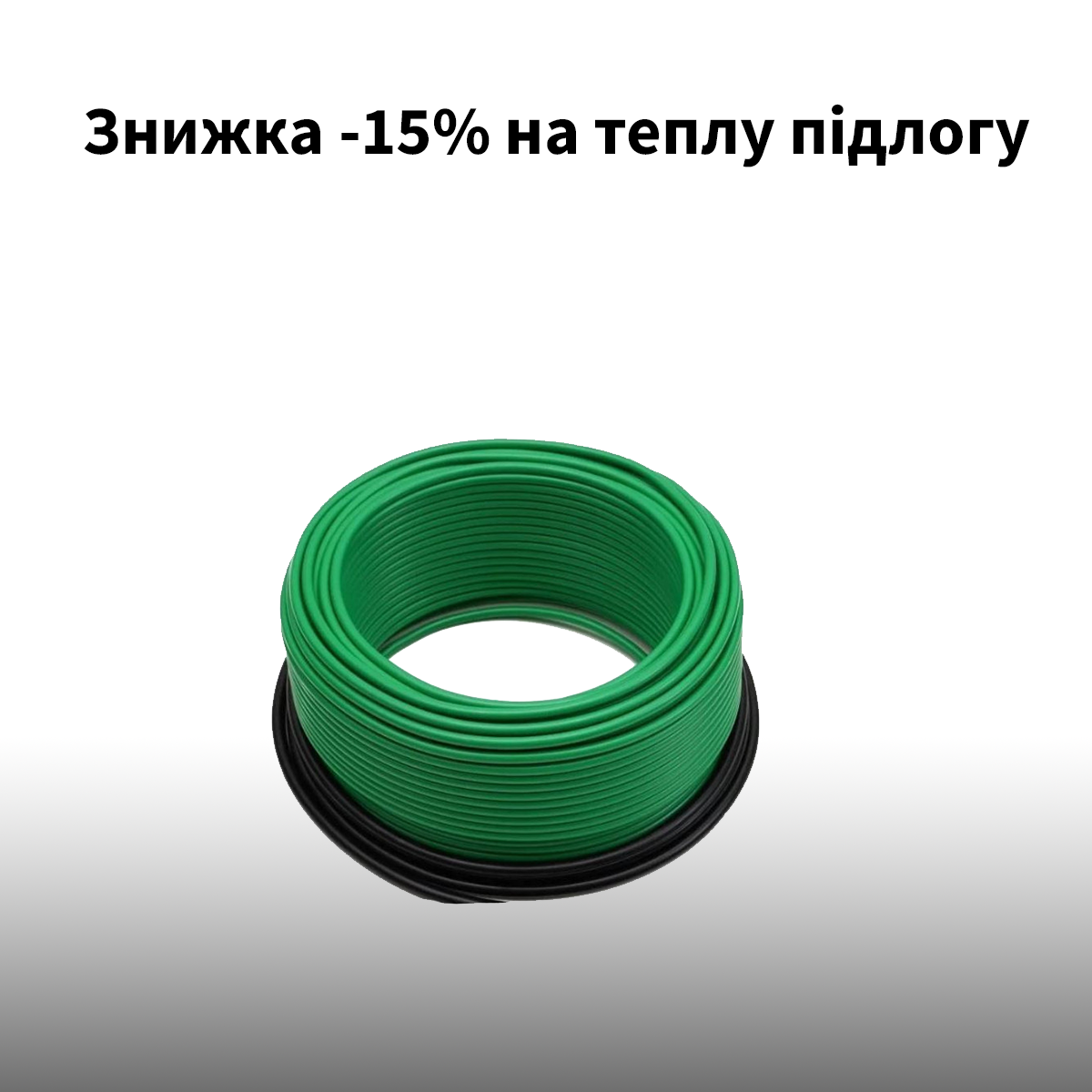 Скидка -20% на теплый пол TermoGreen!
