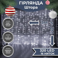 Гирлянда-штора Lugi светодиодная 320 LED размер 3*2м белый (ZWM2320LEDW) Запоріжжя
