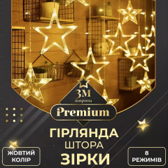 Гирлянда-штора Lugi Звезды размер 3*0,7м 12 фигур желтый (1733056Y) Березнегувате