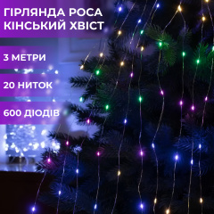 Гирлянда Lugi Конский хвост 600 LED 20 нитей длина 3м мультиколор (1733013ML) Енергодар