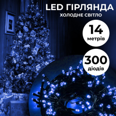 Гирлянда Lugi Нить 300 LED длина 14м синий (M300LEDBL) Володарськ-Волинський