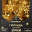 Гирлянда-штора Lugi Звезды размер 3*0,7м 12 фигур желтый (1733056Y) Березнегувате