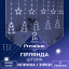 Гирлянда-штора Lugi Звезды и елки размер 3*0,9м 10 фигур белый (1733071W) Гуляйполе