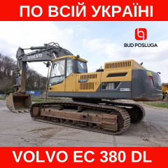Оренда послуги повноповоротного екскаватора Volvo EC 380DL ковш 2,4 (м3) Золотоноша